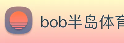bob半岛体育官网下载 Logo